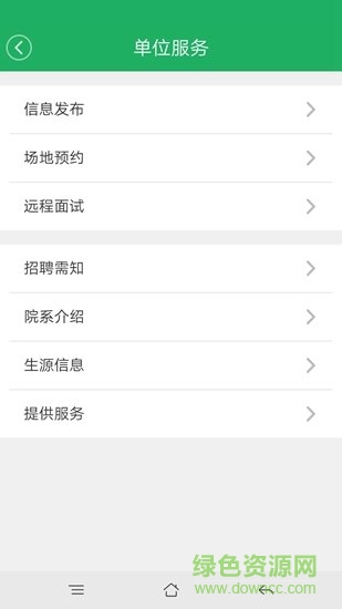 華大就業(yè)匯app