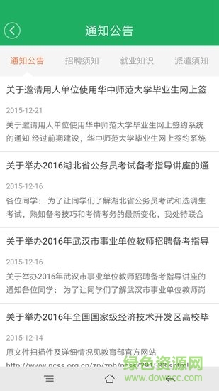 華大就業(yè)匯 v0.0.99 安卓版 0