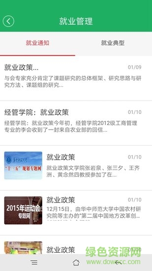 華大就業(yè)匯 v0.0.99 安卓版 2