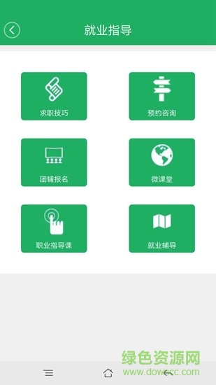 華大就業(yè)匯 v0.0.99 安卓版 3