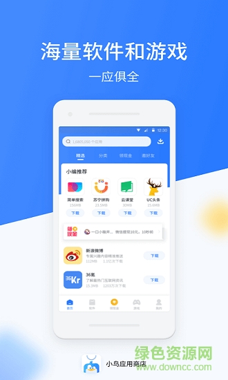 小鳥云應(yīng)用官方最新版 v1.0.0 安卓版 2
