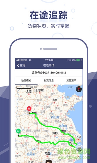 啟運網貨主端 v1.12.1 安卓版 1