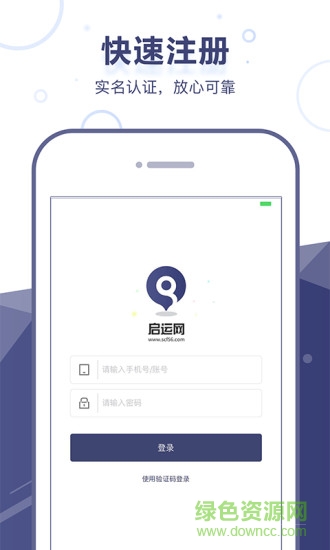 啟運網貨主端 v1.12.1 安卓版 3