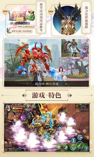 倩女星耀版變態(tài)版 v1.3.2.0 安卓bt版 4