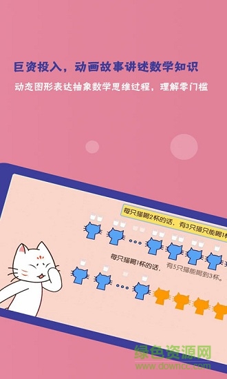 彩虹奧數(shù)小學版安卓