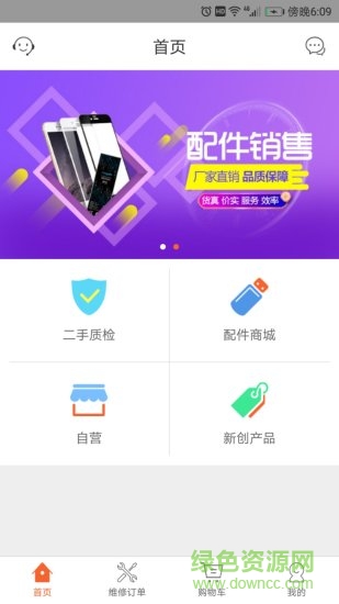 店鋪云管家app