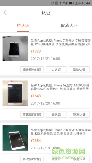 店鋪云管家 v1.8 安卓版 2