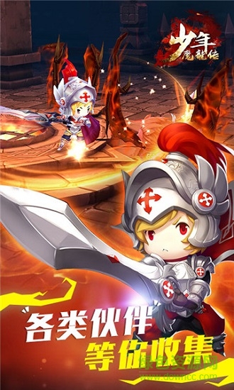 少年魔龙传 少年魔龙传手游下载