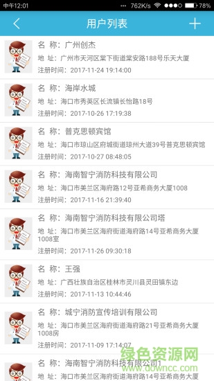 智寧消防 v2.0.1 安卓版 0