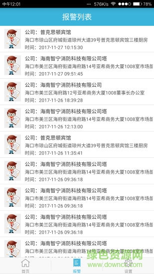 智寧消防 智寧消防app