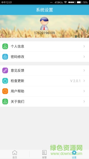 智寧消防 v2.0.1 安卓版 2