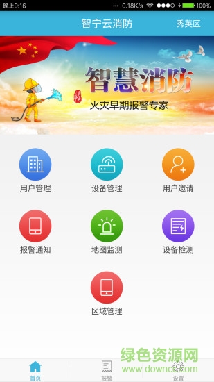 智寧消防 v2.0.1 安卓版 3