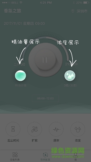 smartaroma軟件 v1.11 安卓版 0