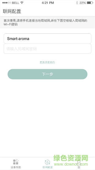 smartaroma軟件 v1.11 安卓版 1