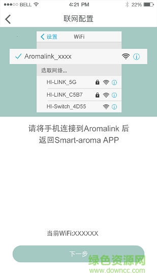 smartaroma軟件 v1.11 安卓版 2
