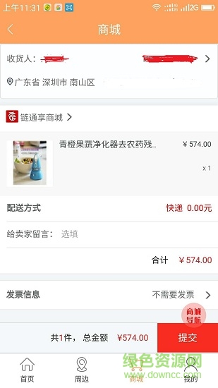 鏈通享商城 v1.0 安卓版 0