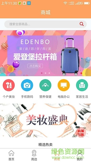 鏈通享商城 鏈通享商城app