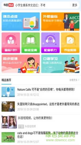 初中英語(yǔ)考試app