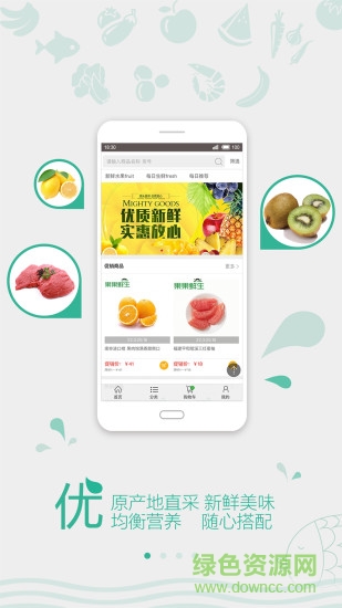 果果鮮生 v1.02 安卓版 3