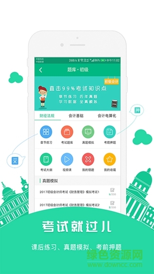 正大會計(jì)課堂 v2.2.35 安卓版 0