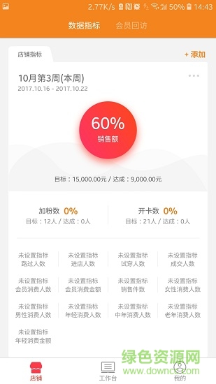 孩優(yōu)美智慧店 v1.3.0 安卓版 0