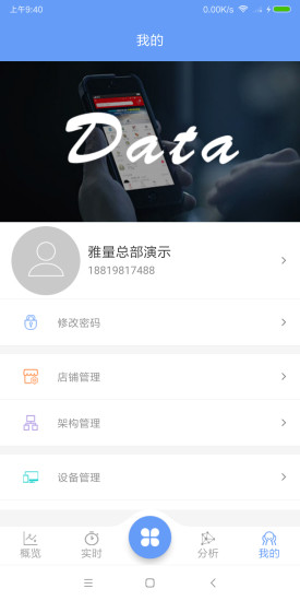 雅量云客流 v3.1.18 安卓版 3