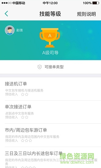 海龜出行司導(dǎo)端app v2.6.1 安卓版 0
