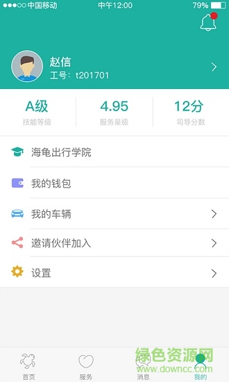 海龜出行司導(dǎo)端app v2.6.1 安卓版 1