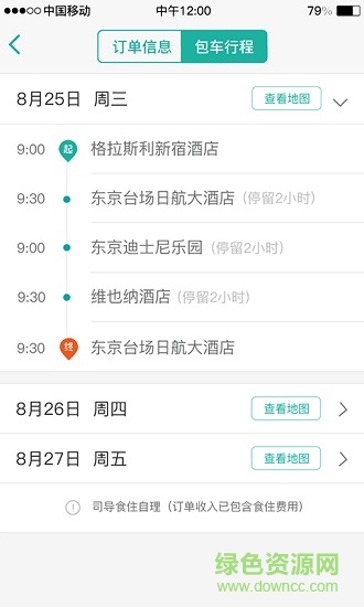 海龜出行司導(dǎo)端app v2.6.1 安卓版 2