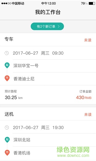 海龜出行司導(dǎo)端app v2.6.1 安卓版 4
