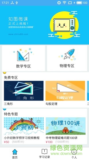 知圖微課 知圖微課app
