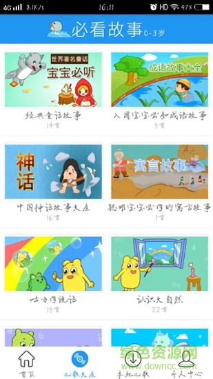 必看故事 v3.0.5 安卓版 0