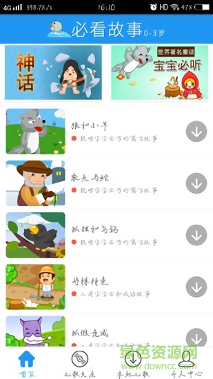 必看故事 v3.0.5 安卓版 2