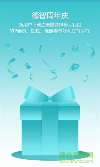 德智高中物理客戶端