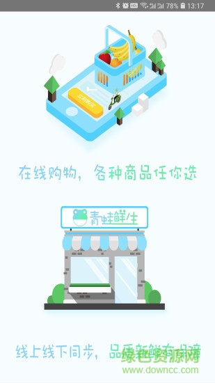 青蛙鲜生 v1.0.0 安卓版0