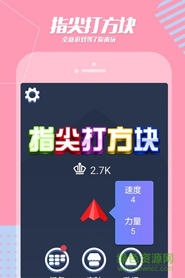 指尖打方塊游戲 v1.0 安卓版 3