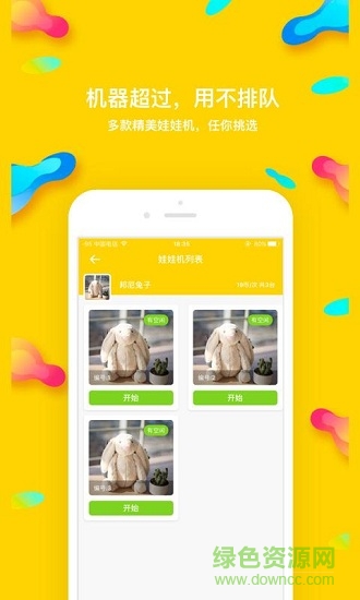 熊貓娃娃機(jī) v3.1 安卓版 2