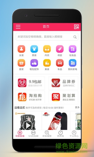 領券助手 v1.6.8 安卓版 0