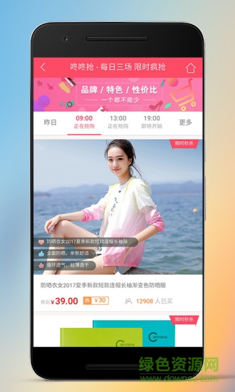領券助手 v1.6.8 安卓版 1