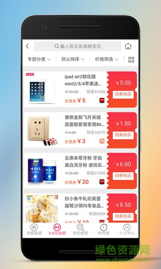領券助手app