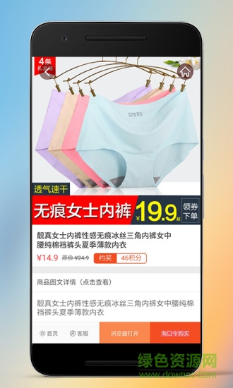 領券助手 v1.6.8 安卓版 3