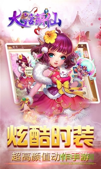 大話(huà)萌仙 v1.0.5.0 官方安卓版 0