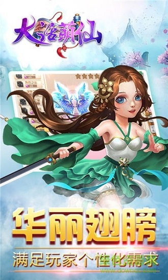 大話(huà)萌仙 v1.0.5.0 官方安卓版 1