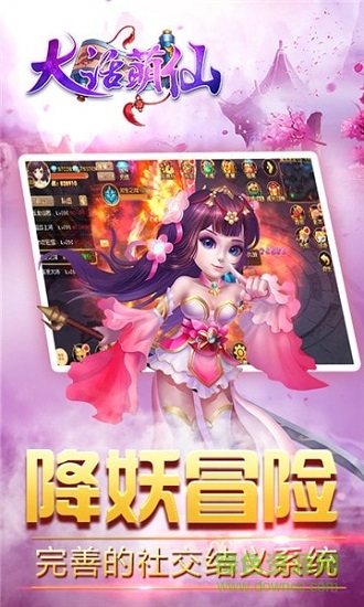 大話(huà)萌仙 v1.0.5.0 官方安卓版 2