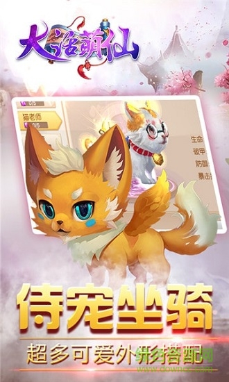 大話(huà)萌仙手游下載