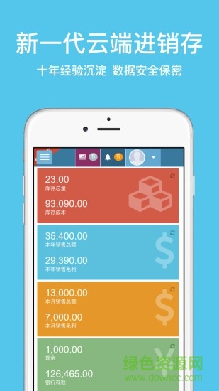 夢想云進銷存ERP v20231124 安卓版 0