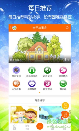 親子故事會 v2.0.13 安卓版 0