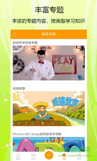 親子故事會軟件