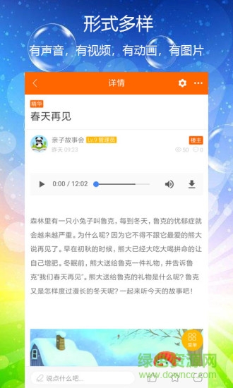 親子故事會 v2.0.13 安卓版 2