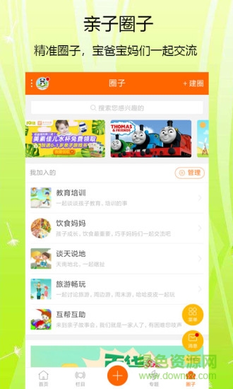 親子故事會 v2.0.13 安卓版 3